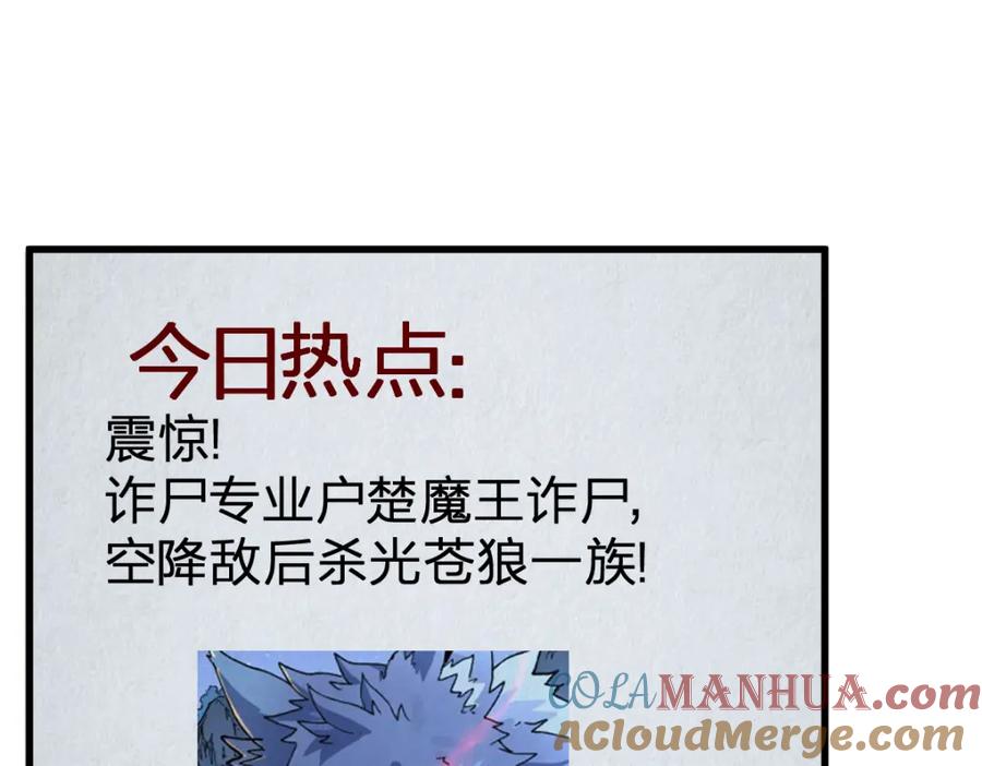 圣墟 第216话 杀穿西线！ 第29页