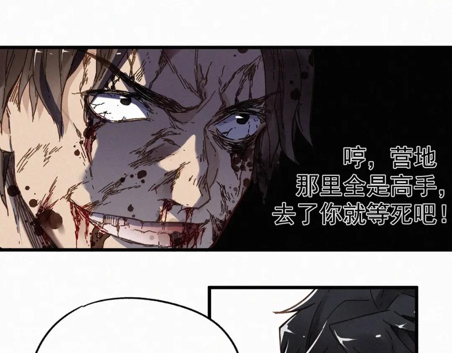 圣墟 第20话 爆发 第80页