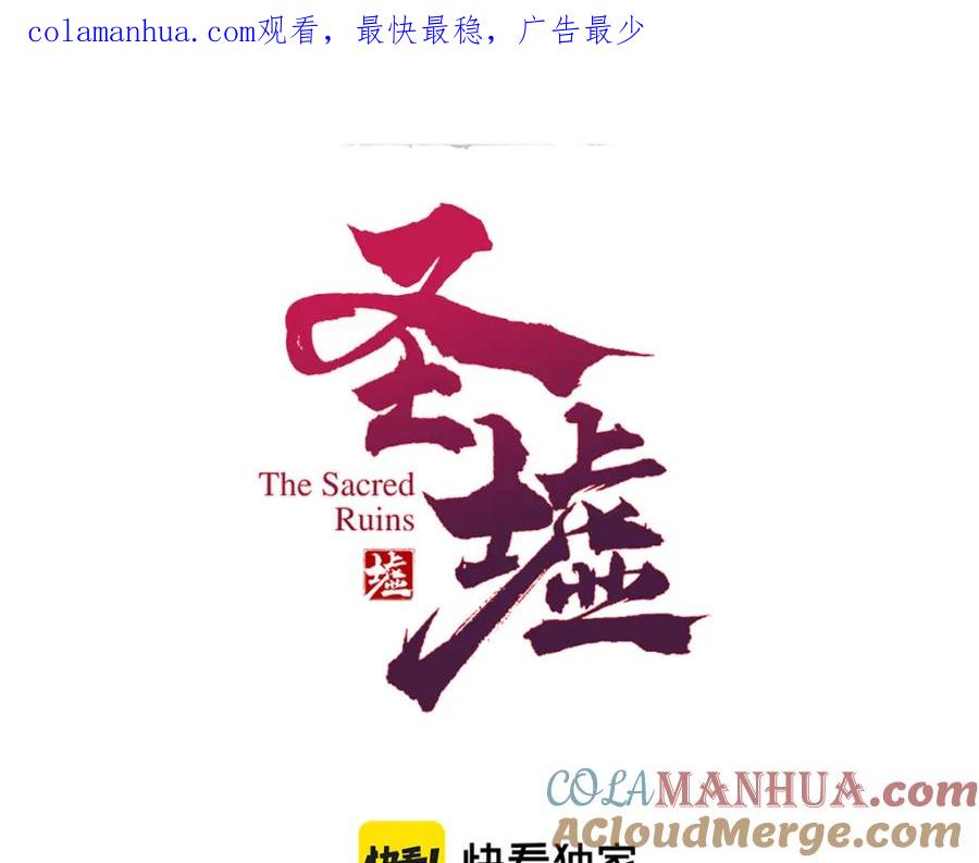 圣墟 第218话 万箭齐发！ 第1页