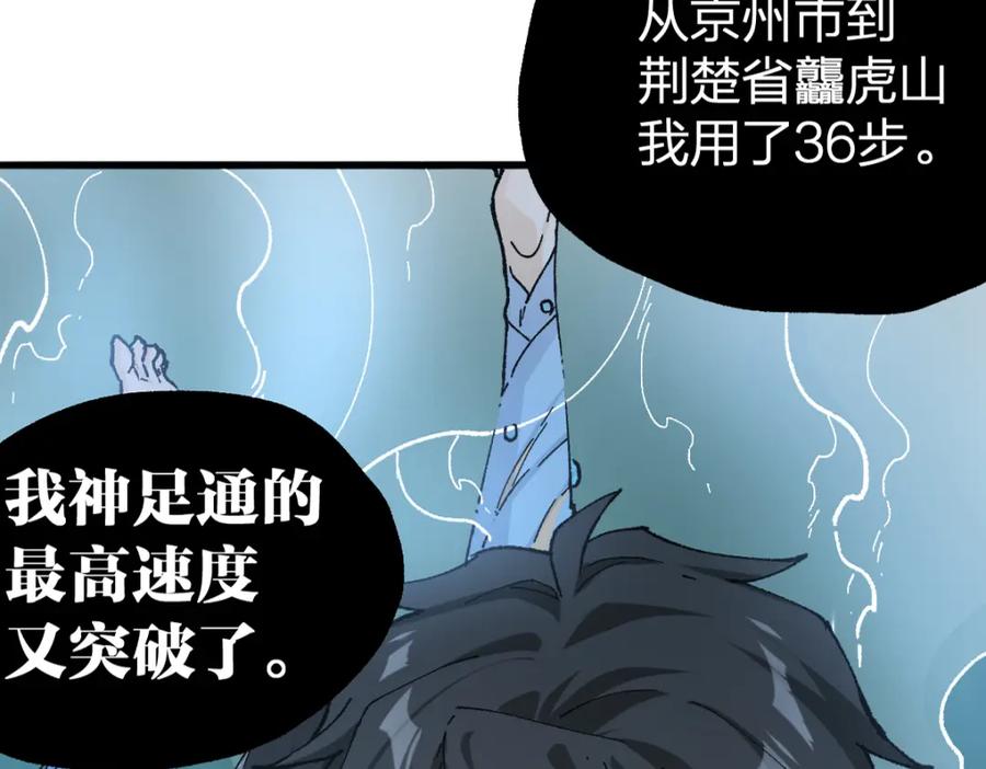 圣墟 第219话 楚风vs四大名 第6页