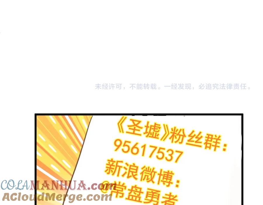 圣墟 第219话 楚风vs四大名 第133页