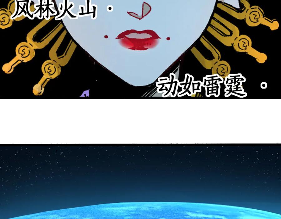 圣墟 第220话 海神虎登场？！ 第40页