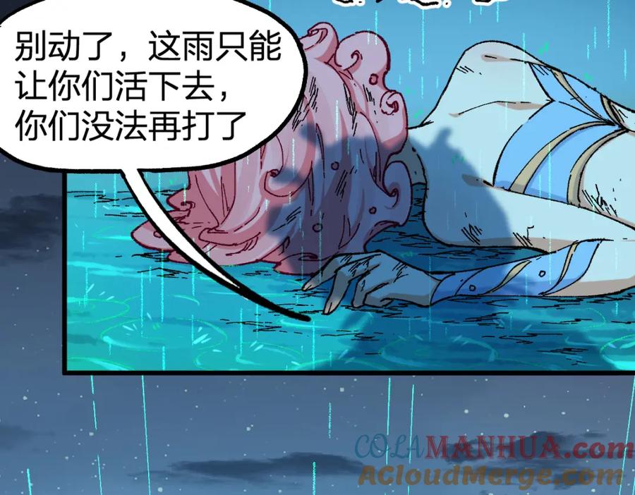 圣墟 第220话 海神虎登场？！ 第17页