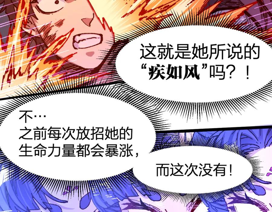 圣墟 第221话 楚风vs海神虎（2） 第28页