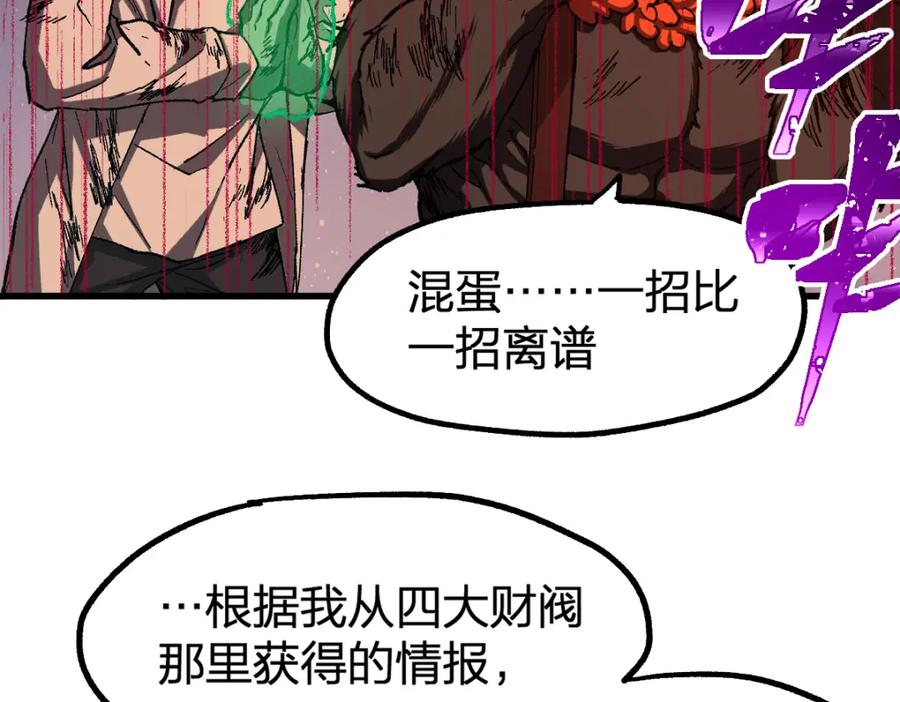 圣墟 第221话 楚风vs海神虎（2） 第35页