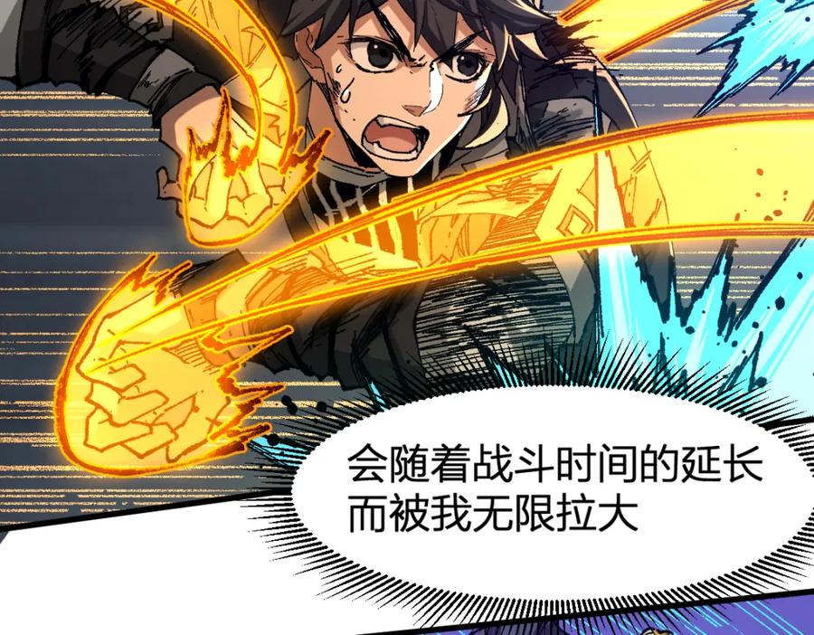 圣墟 第222话 食我炸弹啦！ 第57页