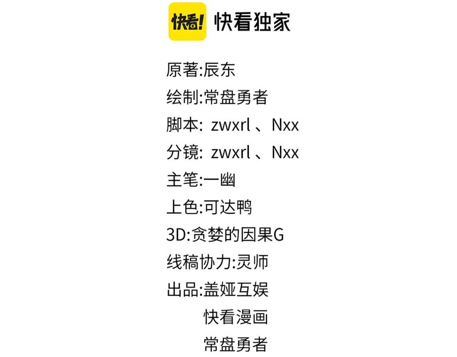 圣墟 第222话 食我炸弹啦！ 第2页