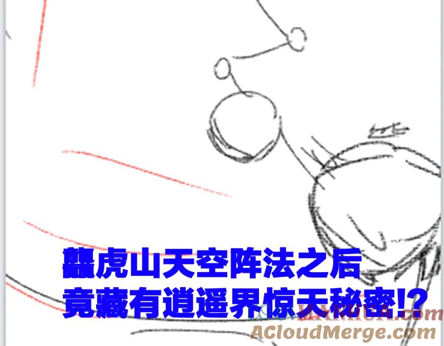 圣墟 第222话 食我炸弹啦！ 第88页