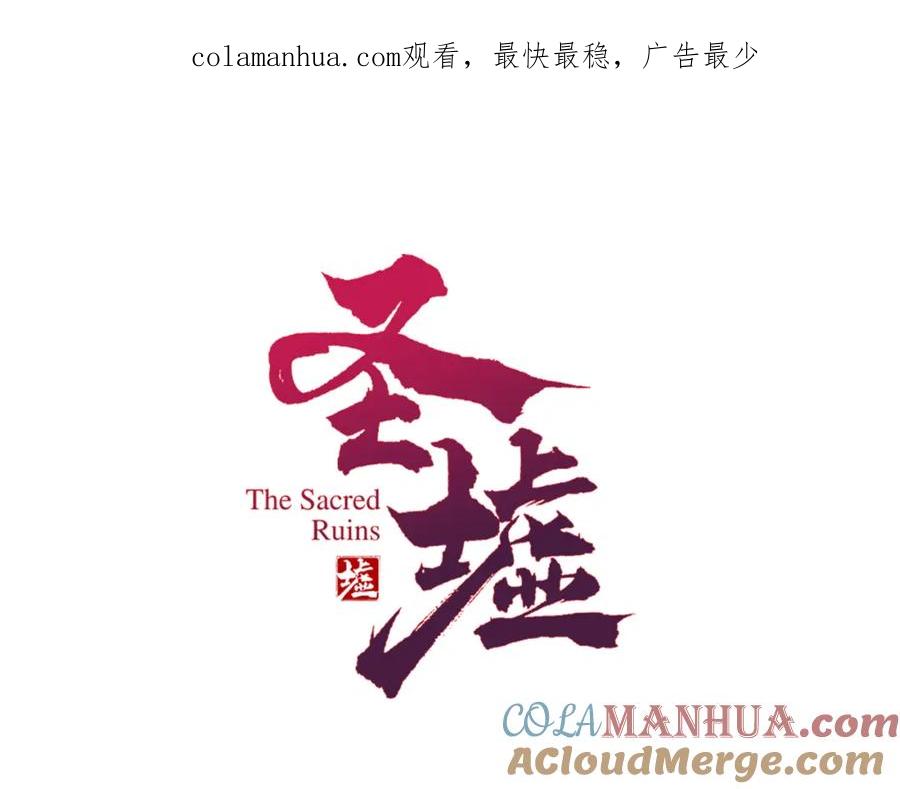 圣墟 第222话 食我炸弹啦！ 第1页