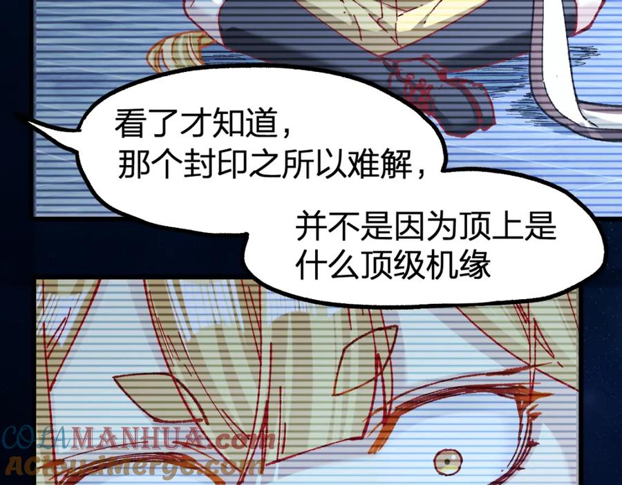 圣墟 第223话 逍遥界生物？！ 第49页
