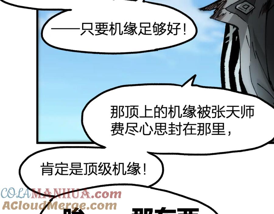 圣墟 第223话 逍遥界生物？！ 第45页