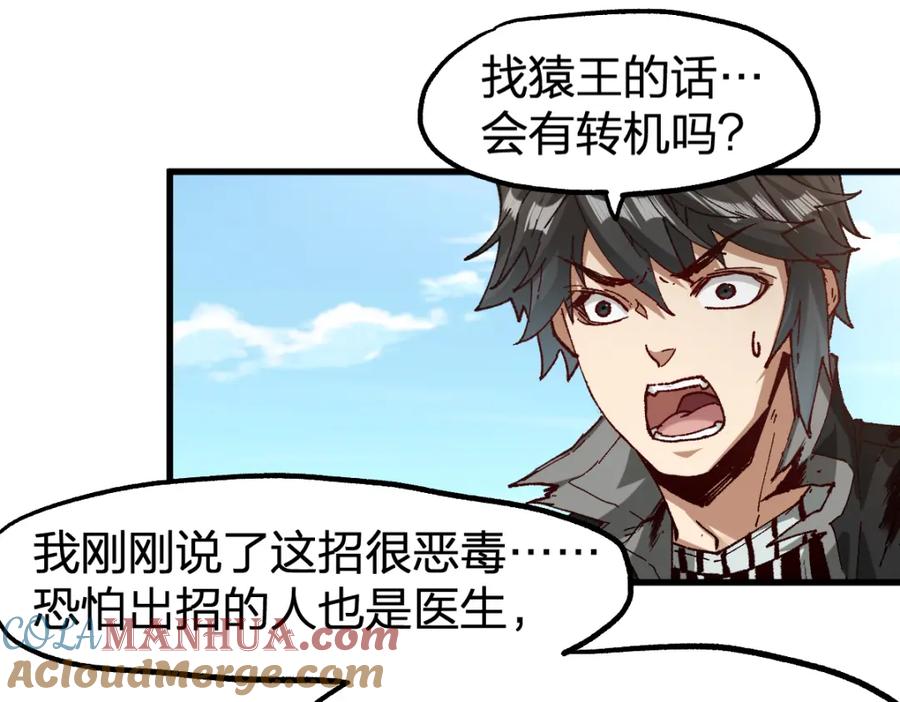 圣墟 第223话 逍遥界生物？！ 第37页