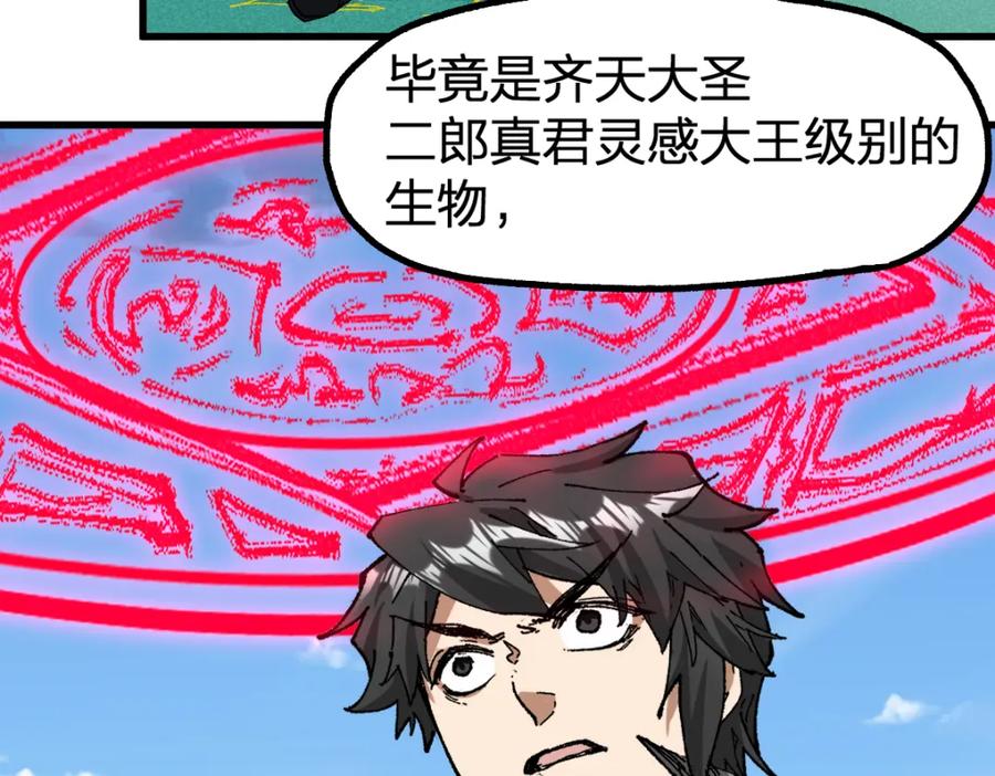圣墟 第223话 逍遥界生物？！ 第76页
