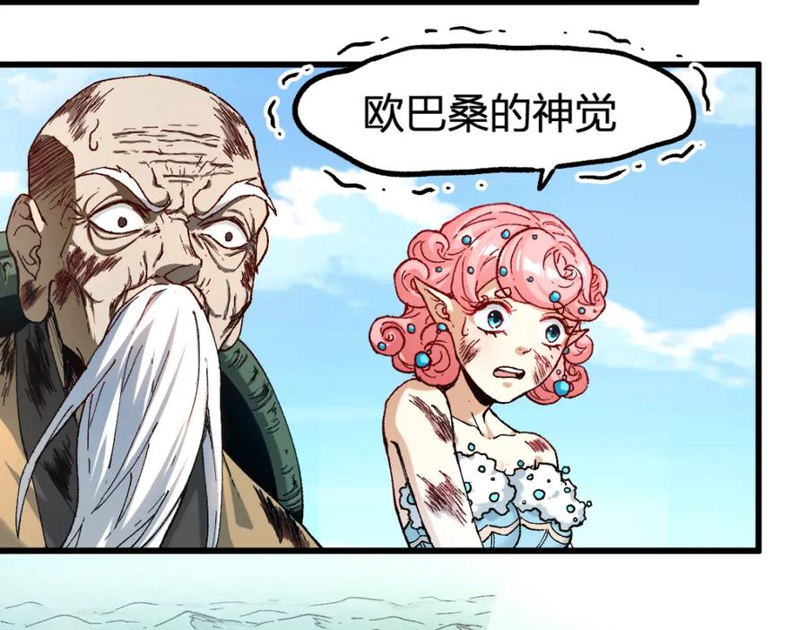 圣墟 第223话 逍遥界生物？！ 第7页