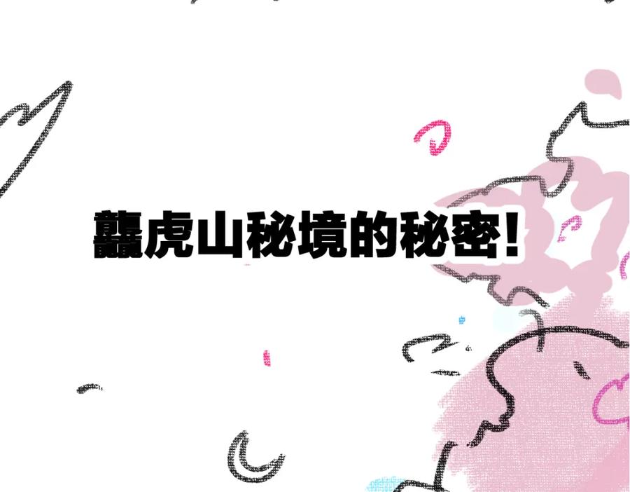 圣墟 第223话 逍遥界生物？！ 第107页