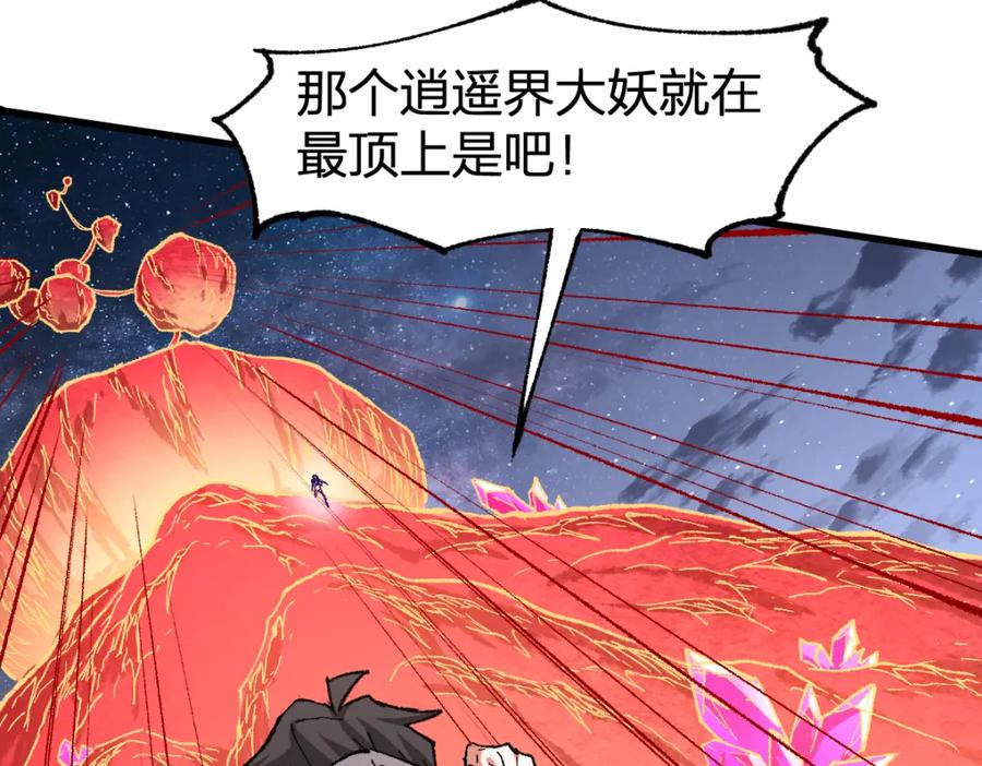圣墟 第224话 龘虎山仙境？！ 第50页