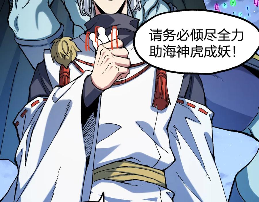 圣墟 第224话 龘虎山仙境？！ 第66页