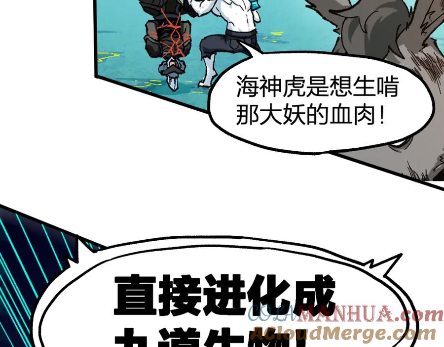 圣墟 第224话 龘虎山仙境？！ 第53页