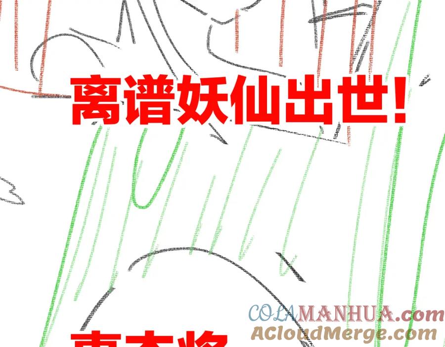 圣墟 第225话 妖仙临世！ 第109页