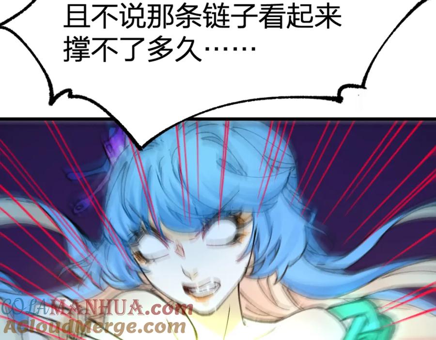圣墟 第226话 大妖出动！ 第109页