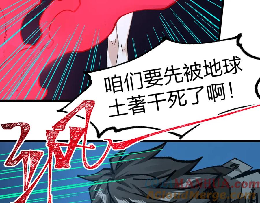 圣墟 第226话 大妖出动！ 第13页