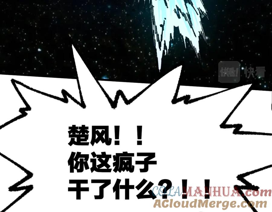 圣墟 第226话 大妖出动！ 第9页