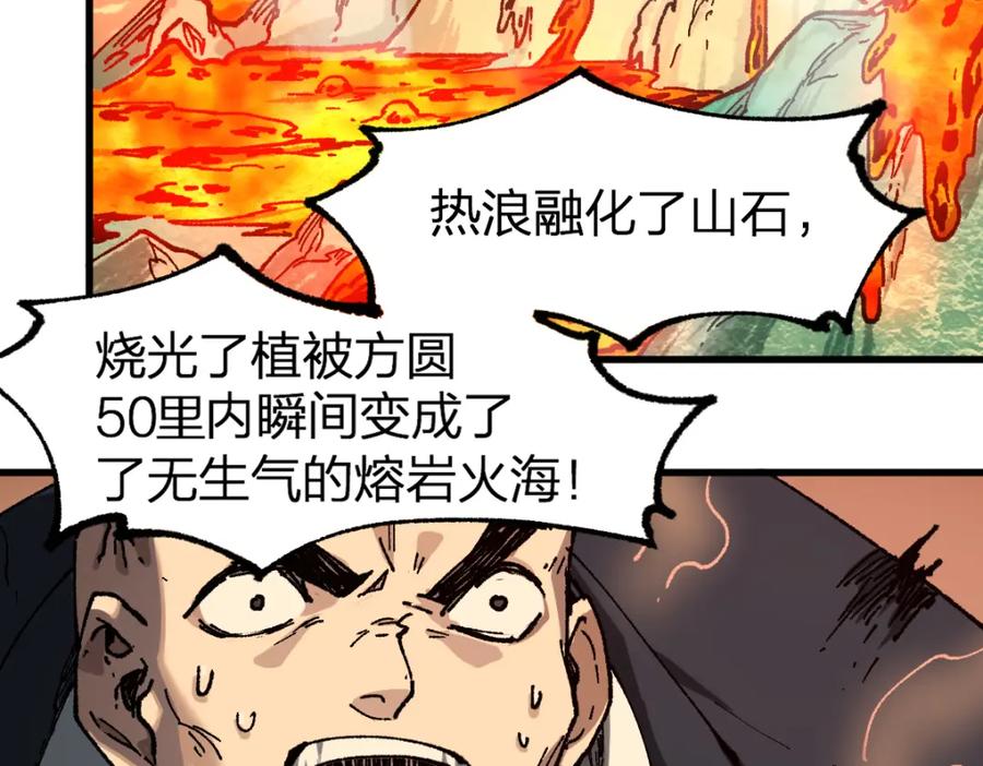 圣墟 第226话 大妖出动！ 第103页