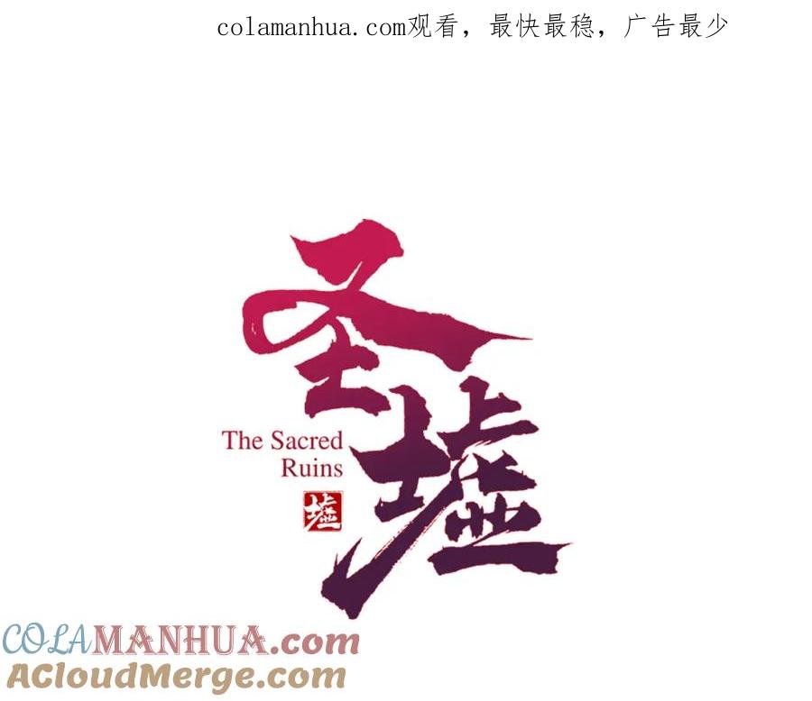 圣墟 第226话 大妖出动！ 第1页