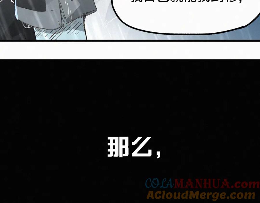 圣墟 第21话 小队全灭？ 第81页