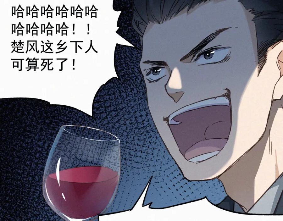 圣墟 第21话 小队全灭？ 第94页