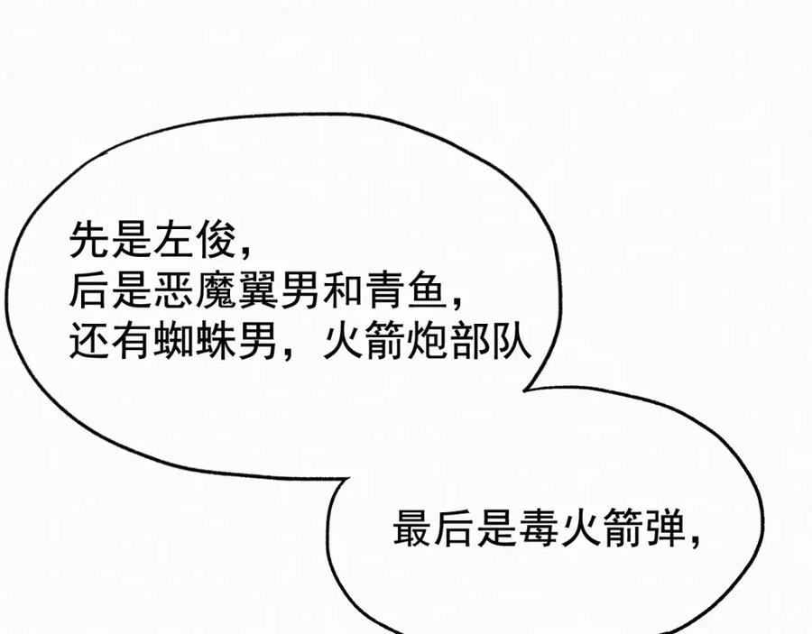 圣墟 第21话 小队全灭？ 第103页