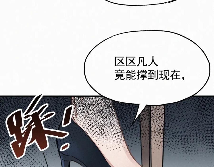 圣墟 第21话 小队全灭？ 第104页