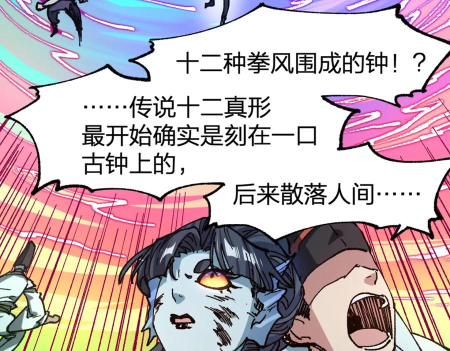 圣墟 第227话 十二丧钟！ 第58页