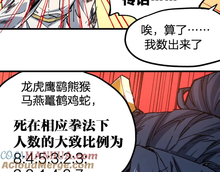 圣墟 第227话 十二丧钟！ 第77页