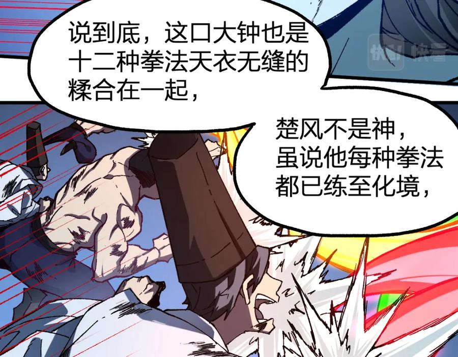 圣墟 第227话 十二丧钟！ 第74页