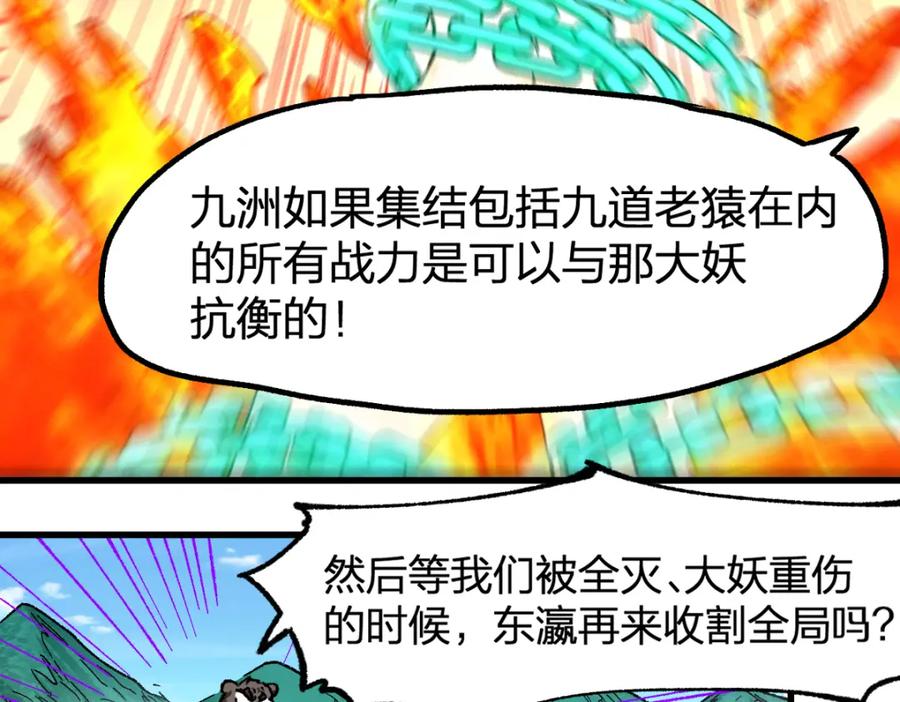 圣墟 第227话 十二丧钟！ 第38页