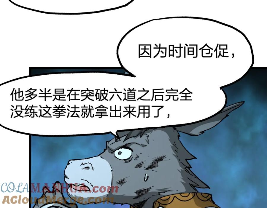 圣墟 第228话 覆海蛟魔拳！ 第49页