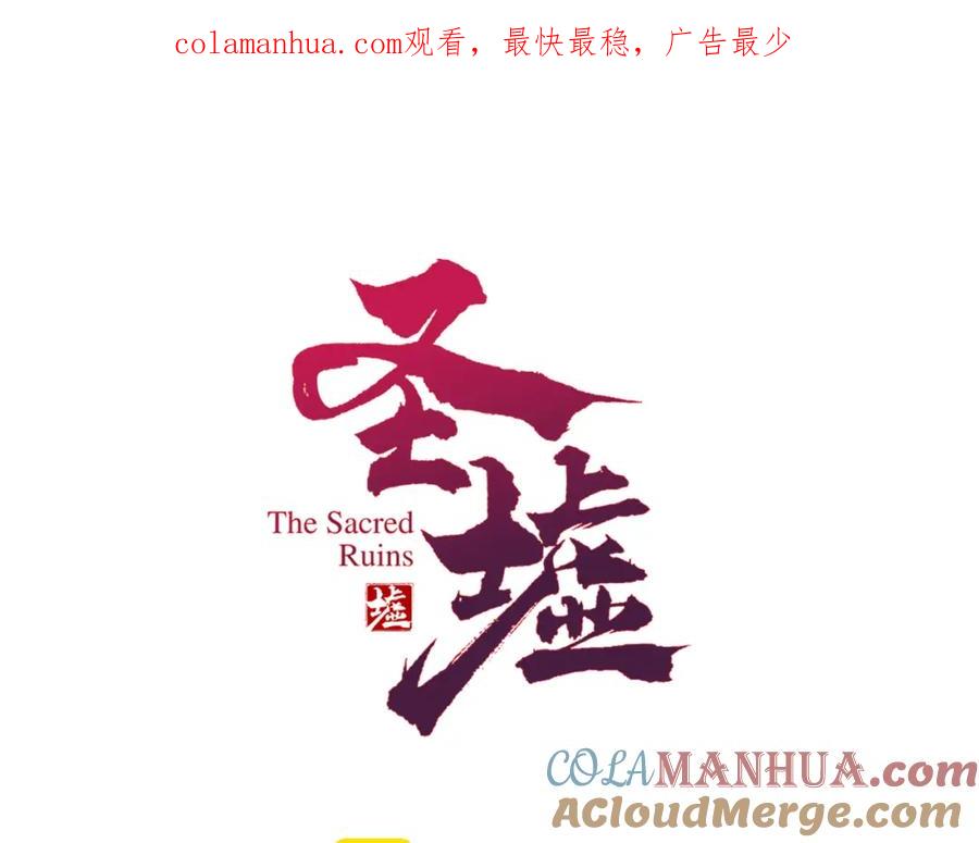 圣墟 第228话 覆海蛟魔拳！ 第1页