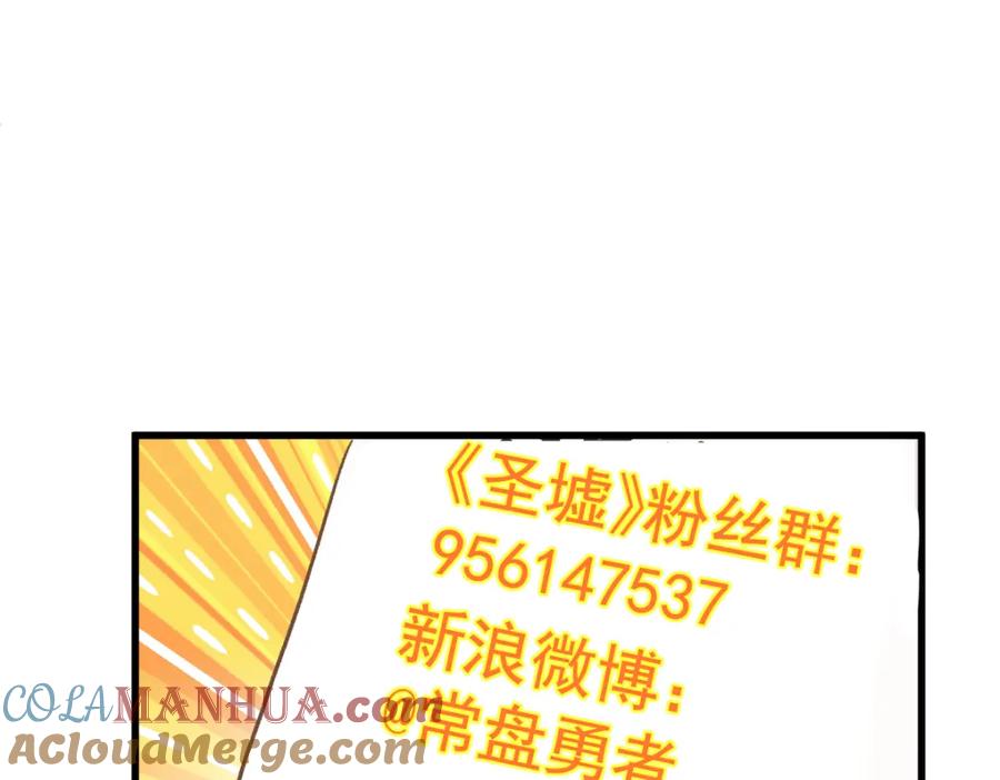 圣墟 第228话 覆海蛟魔拳！ 第129页