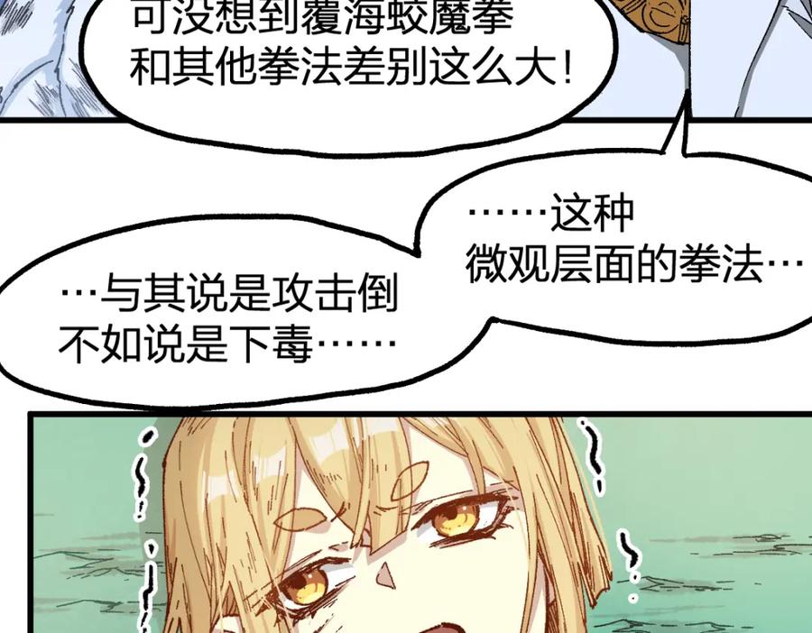 圣墟 第228话 覆海蛟魔拳！ 第100页