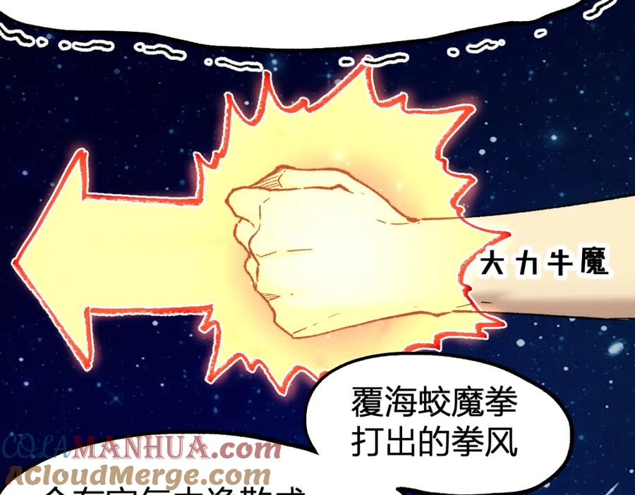 圣墟 第228话 覆海蛟魔拳！ 第93页
