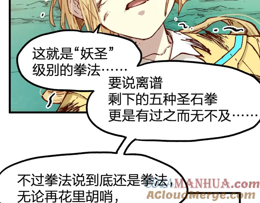 圣墟 第228话 覆海蛟魔拳！ 第101页