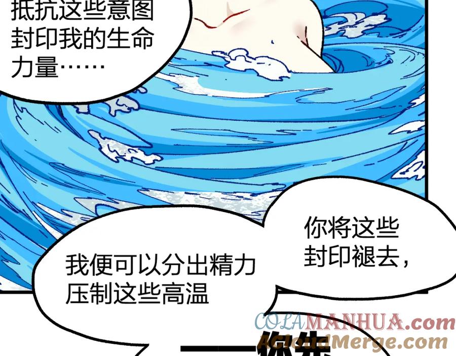 圣墟 第229话 逍遥界的差距！ 第41页