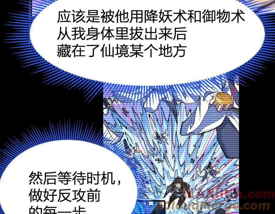 圣墟 第230话 封印大妖？！ 第77页