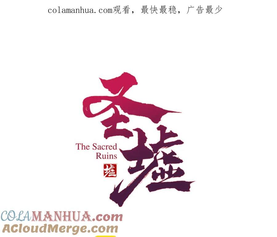 圣墟 第230话 封印大妖？！ 第1页