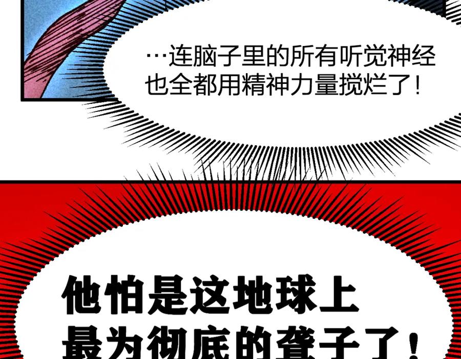 圣墟 第230话 封印大妖？！ 第70页