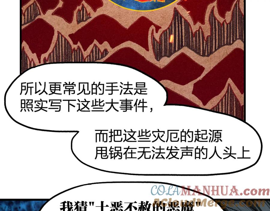 圣墟 第231话 二次天地异变？！ 第61页