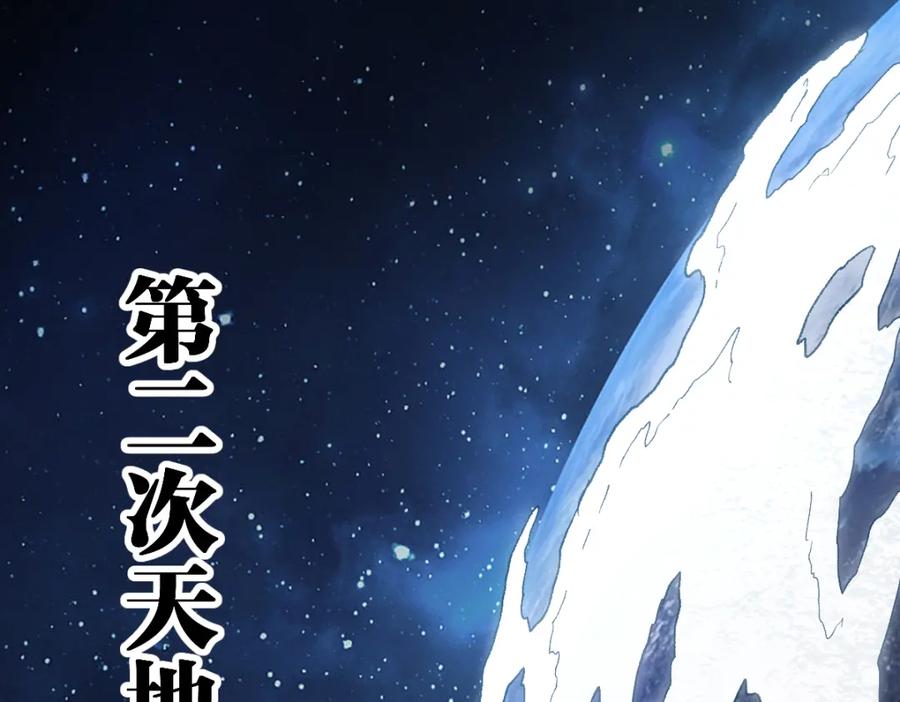 圣墟 第231话 二次天地异变？！ 第98页