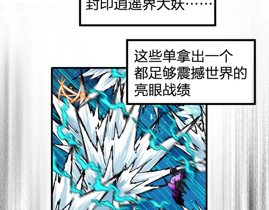 圣墟 第231话 二次天地异变？！ 第82页