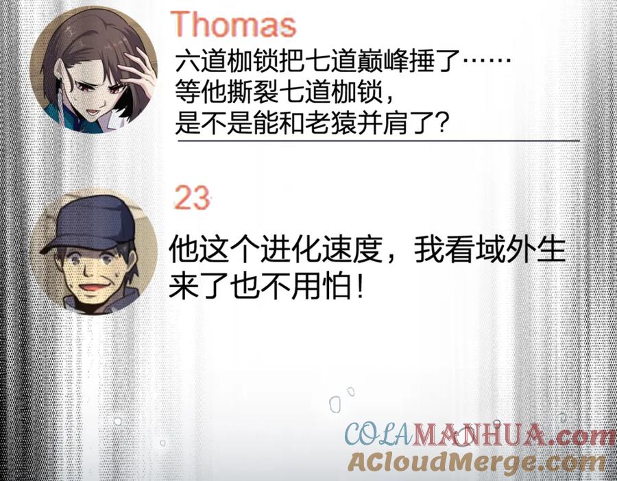 圣墟 第231话 二次天地异变？！ 第85页